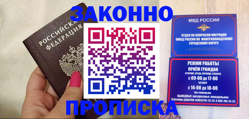 прописка для школы в Алагире